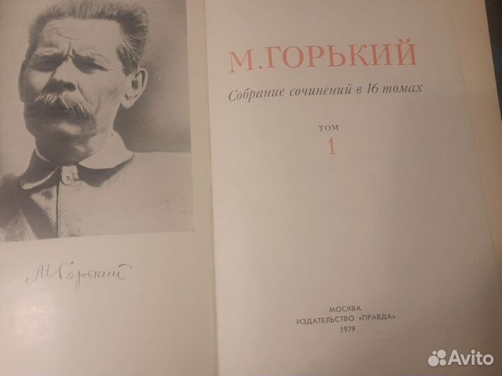 Максим Горький собрание сочинений 15 т,торг