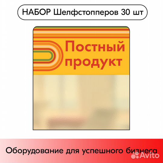 Шелфстопперы 30шт, sport 