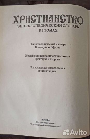 Энциклопедический словарь 