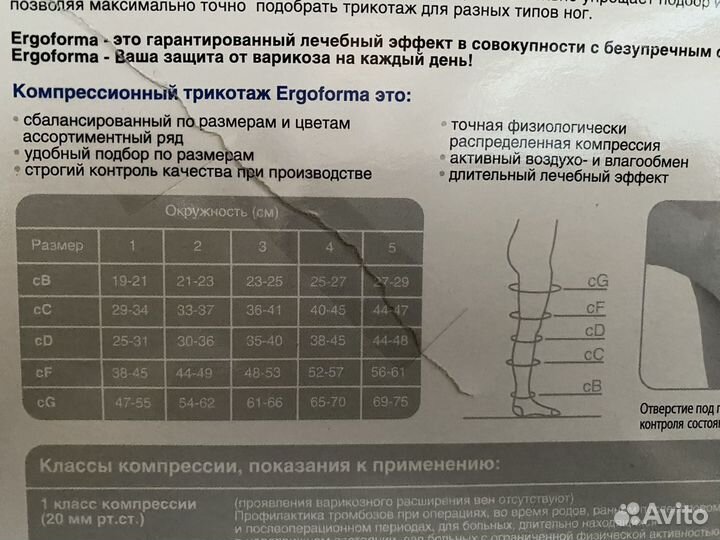 Компрессионные чулки 1 класс 2 размер