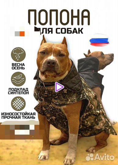 Попона для собак 60 см