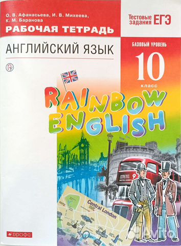 Рабочая тетрадь по английскому 10 класс
