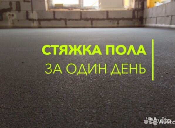 Полусухая стяжка пола в офисе