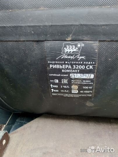 Ривьера 3200ск