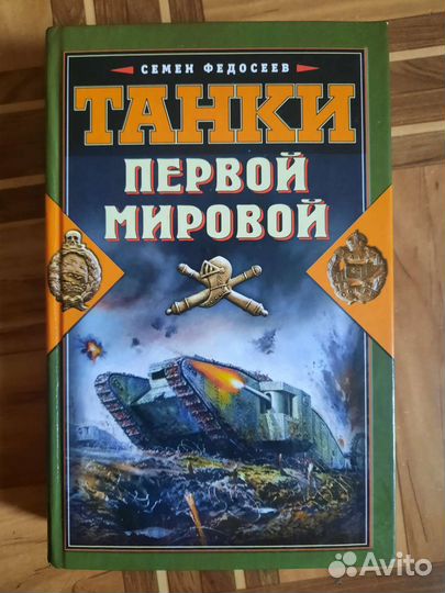 Танки первой мировой