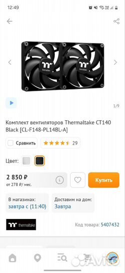 Кулеры Thermaltake CT140 комплект 2шт