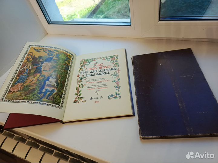 Слово о полку Игореве 1985(репринт 1934) / 1971