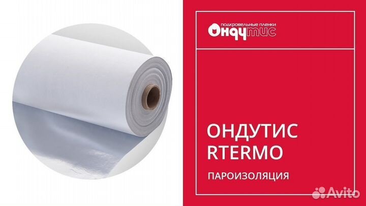 Пароизоляция
