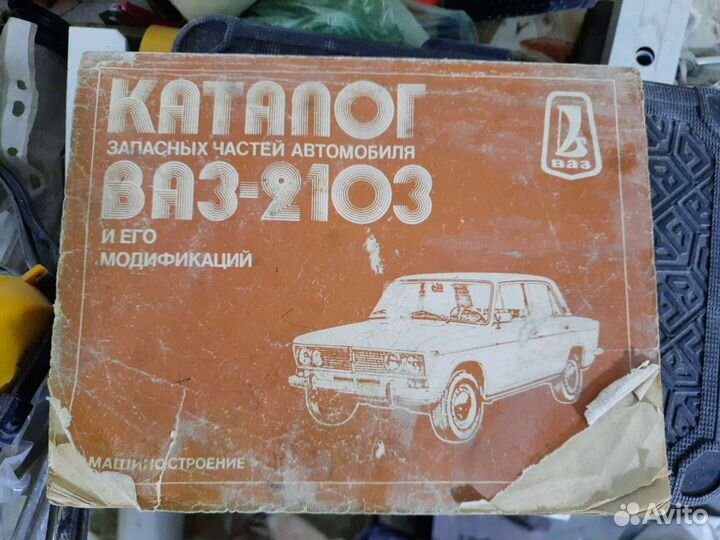 Каталог запасных частей автомобиля ваз-2103