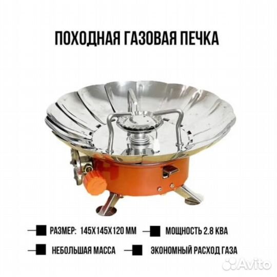 Плитка газовая туристическая с раздвижными лопастя