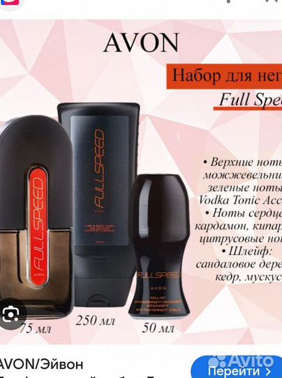 Наборы full speed avon в коробке