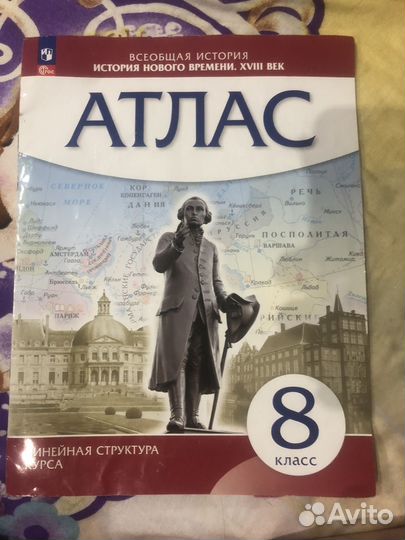 2 Атласа по истории 8 класс