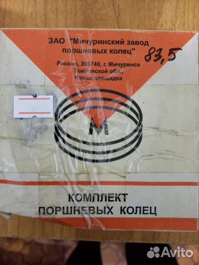 Поршневые кольца газ 52