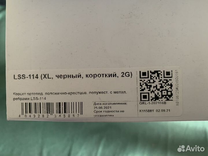 Бандаж поясный