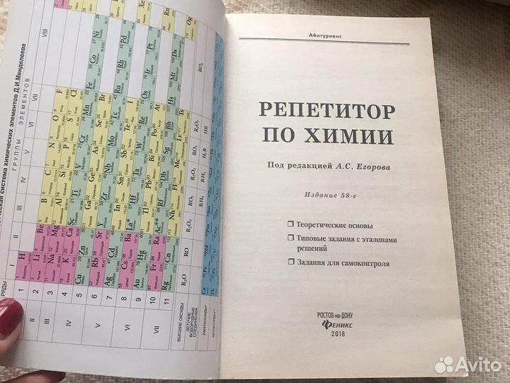 Учебное пособие по химии