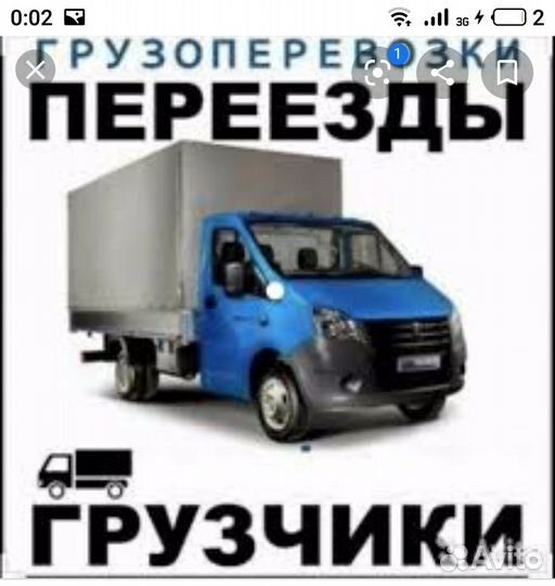 Грузоперевозки