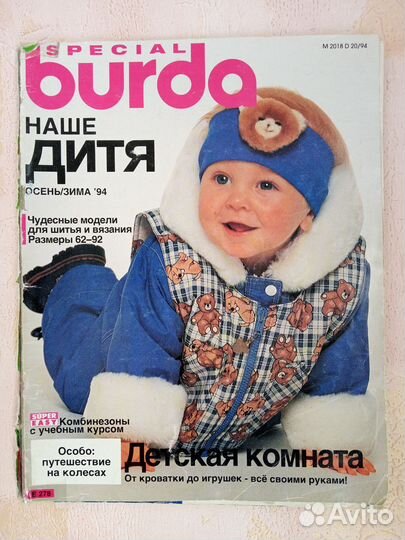Журналы burda (бурда) для детей с выкройками