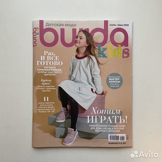 Бурда дети 2020 Burda kids 2021