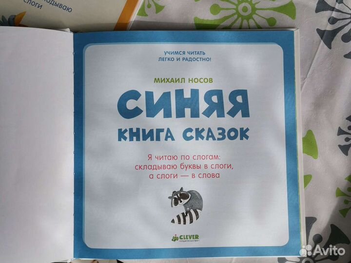 Оранжевая и синяя книги сказок