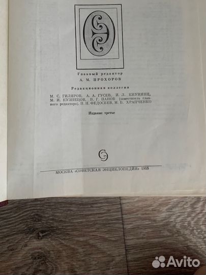 Советский энциклопедический словарь