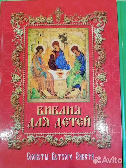 Библия для детей