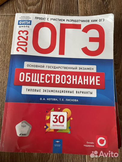 Сборник огэ обществознание/ русский язык