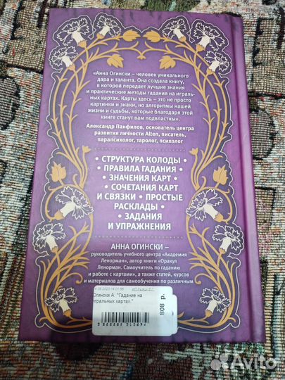 Книга Гадание на игральных картах