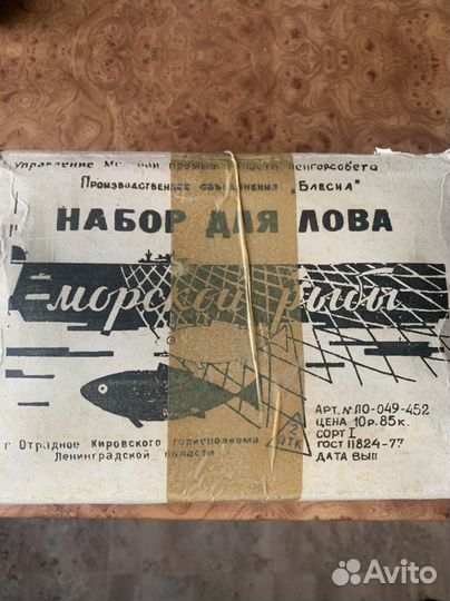 Набор для лова морской рыбы