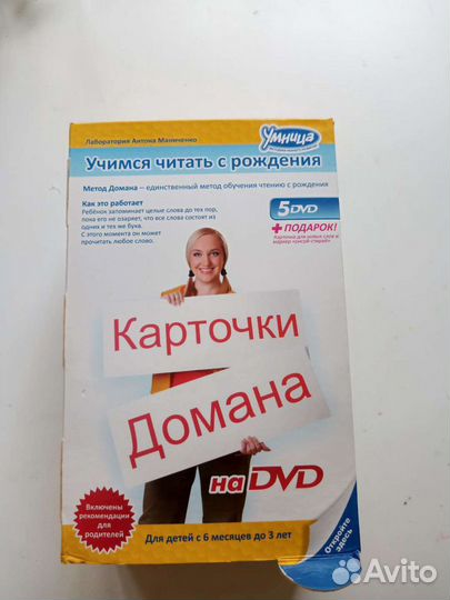 Карточки Домана на DVD