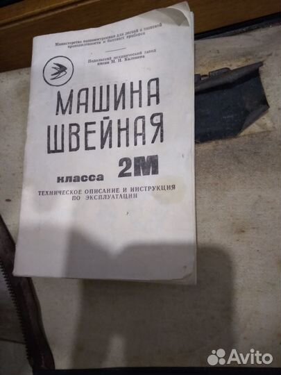 Швейная машинка в футляре-чемодане Подольск 1974г