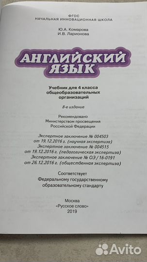 Учебник английского 2019