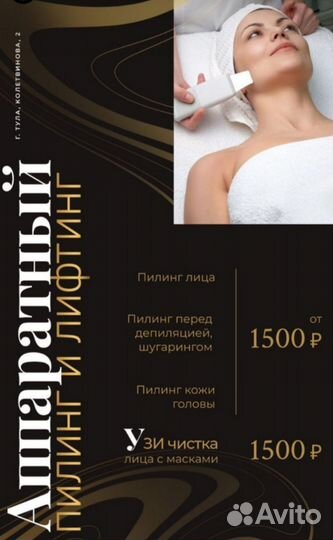 Массаж Шейно - Воротниковой зоны / Массаж Лица