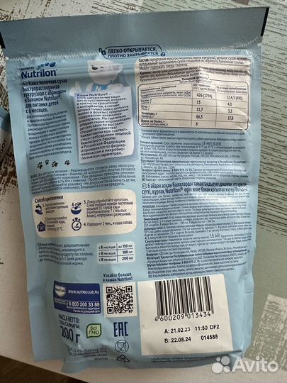 Nutrilon каша Nutrilak