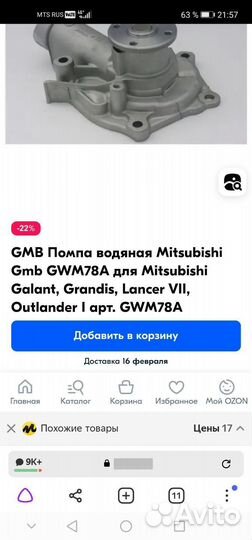 Помпа GMB GWM-78A для mitsubishi