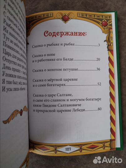 Книга сказки Пушкина