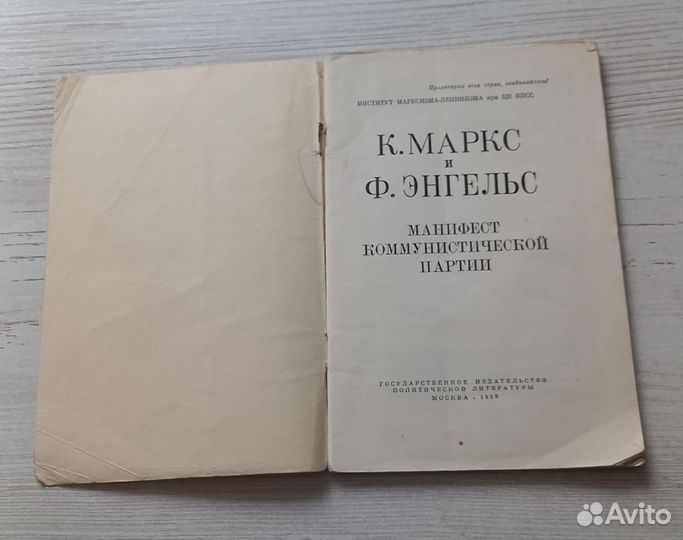 Манифест Коммунистической партии