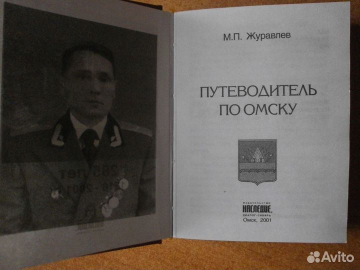 Путеводитель Омск