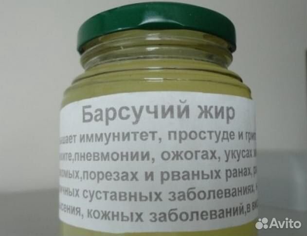 Барсучий жир