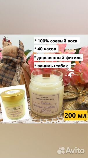 Ароматическая свеча из соевого воска 200 мл