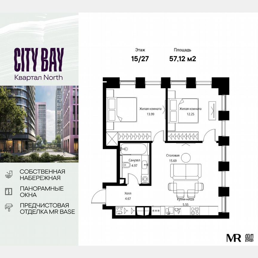 2-к. квартира, 57,1 м², 15/27 эт.