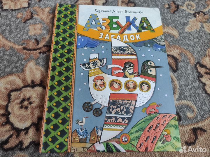 Новая книга Азбука загадок