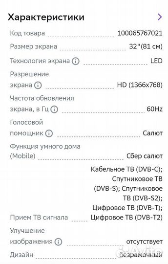 Телевизор новый, 32 дюйма