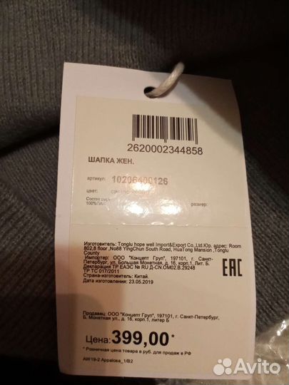 Новая Шапка женская