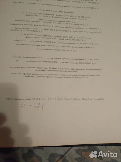 Атлас Мира 1954 г. Редкая книга