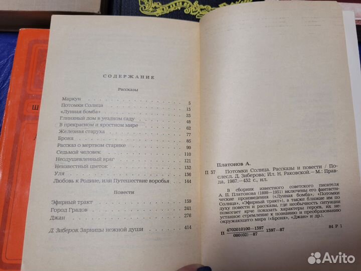 Книги Платонов Серафимович Анатель Франс