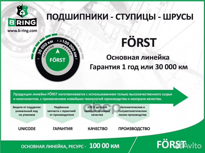 Подшипник ступицы ford focus 98- перед. (компл.)