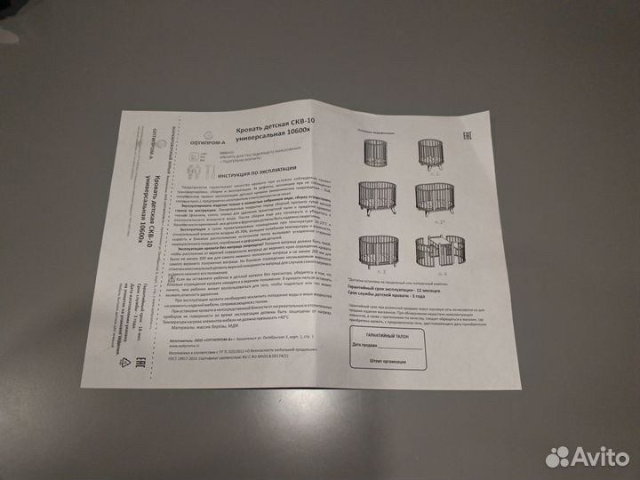 Кровать детская универсальная 6в1