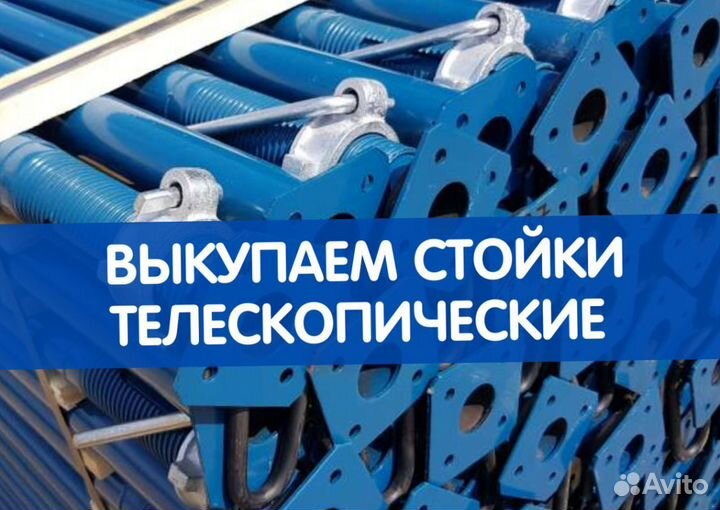 Телескопические Стойки Опалубки Перекрытия Продажа