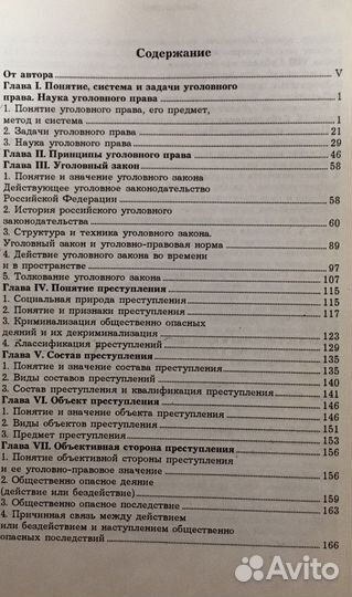 Учебник. Уголовное право