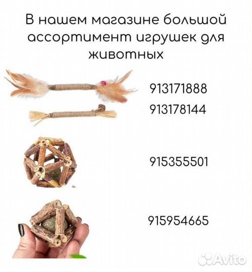 Игрушка для кошек